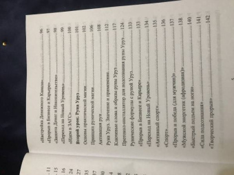 Юрий Исламов: Рунический Круг Силы. Первый Атт. Часть 1