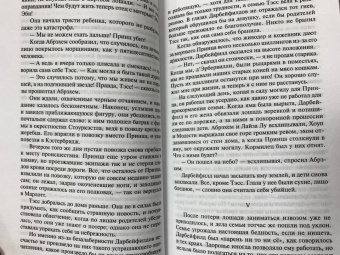Томас Гарди: Тэсс из рода д'Эрбервиллей
