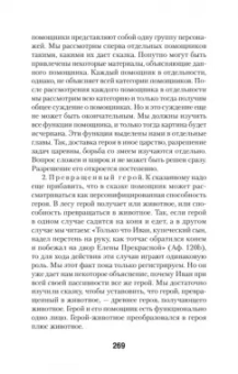 Владимир Пропп: Исторические корни волшебной сказки