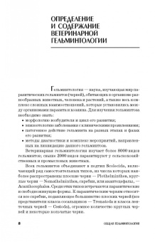 Лутфуллин, Латыпов, Корнишина: Ветеринарная гельминтология. Учебное пособие