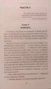 Хилари Дэвидсон: Значит, я умерла