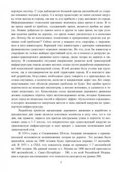Александр Параскевов: Совершенствование управления дорожным движением на основе использования математических методов
