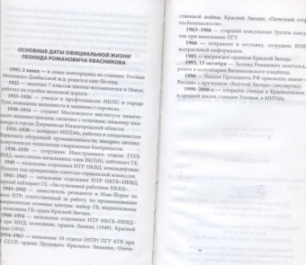 Анатолий Максимов: Леонид Квасников. Разведчик эпохи атома и космоса