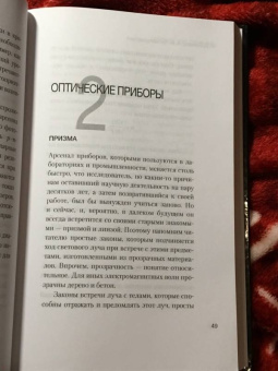 Ландау, Китайгородский: Фотон и ядро. Источник света