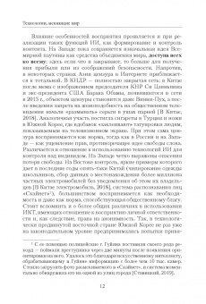 Панарин, Акимов, Арпентьева: Технологии, меняющие мир. Применение и эффекты в мире и на Востоке. Коллективная монография