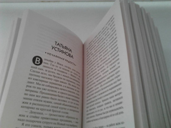 Устинова, Мартова, Романова: Детективный Новый год