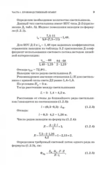Коробов, Картавцев, Черемисинова: Электроснабжение. Курсовое проектирование