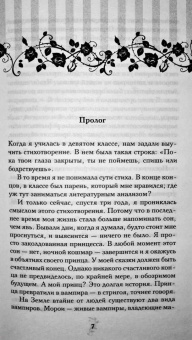 Райчел Мид: Академия вампиров. Книга 4. Кровавые обещания
