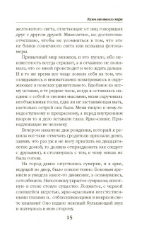 Екатерина Елизарова: Ключ от твоего мира