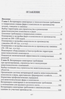 Кузнецов, Тюрин, Семенов: Зоогигиена и ветеринарная санитария на животноводческих фермах. Учебное пособие