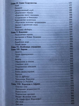 Роберт Хардман: Елизавета II. Королева мира. Монарх и государственный деятель