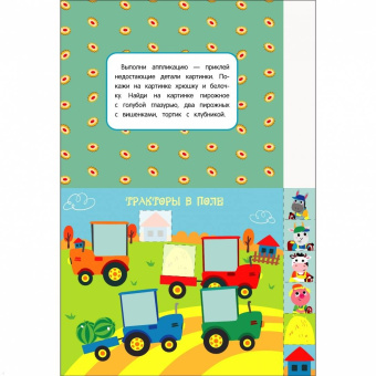 Лариса Маврина: Мои первые аппликации для детей от 3 лет. Выпуск 20. Тракторы в поле