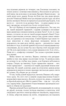 Юлия Фирсанова: Все зло в шоколаде!