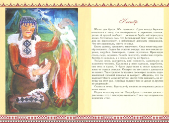 Елена Пешкова: Сказки села Эссо