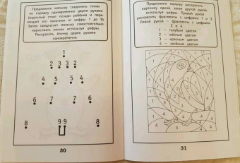 Татьяна Трясорукова: Развитие межполушарного взаимодействия у детей. Раскраска с заданиями