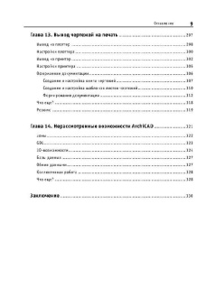 Сергей Столяровский: ArchiCAD 12. Учебный курс