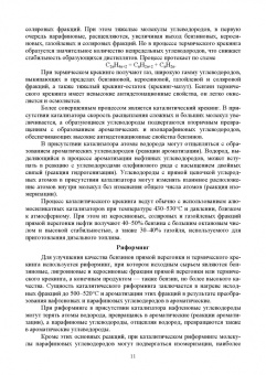 Виктор Вербицкий: Автомобильные эксплуатационные материалы. Учебник для СПО