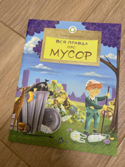 Илья Кочергин: Вся правда про мусор