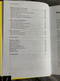 Константин Орн: Играй настоящим. Как всё успевать и не переживать