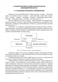 Пачурин, Елькин, Филиппов: Основы безопасности профессиональной жизнедеятельности. Учебное пособие