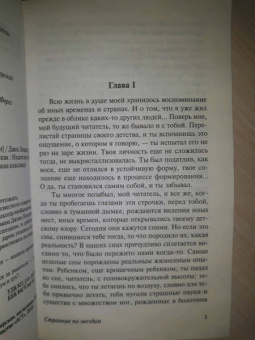 Джек Лондон: Странник по звездам