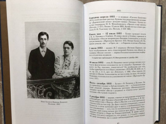 Татьяна Двинятина: Иван Бунин. Биографический пунктир ( в 2-х книгах)