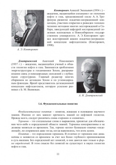 Попков, Соловьев, Соловьева: Геохимия нефти и газа. Учебник