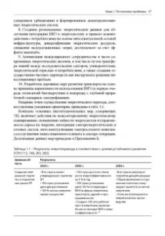Гительман, Ратников, Кожевников: Энергетический переход. Руководство для реалистов