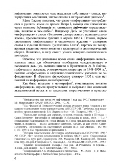 Анатолий Воскресенский: Информация как общенаучное понятие. Публикации в советской философской литературе. Часть 1