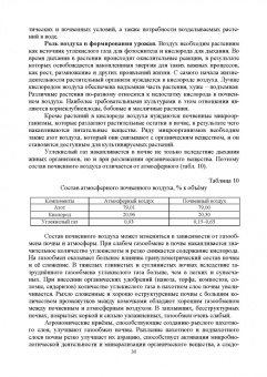 Наумкин, Ступин, Лопачев: Адаптивное растениеводство. Учебное пособие