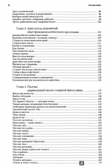 Александр Дугин: Ноомахия:  войны ума. Три Логоса:  Аполлон, Дионис, Кибела