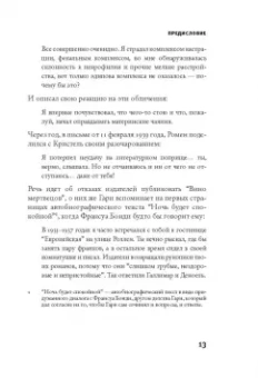 Ромен Гари: Вино мертвецов
