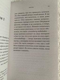 Тора Хьерлейвсдоттир: Магма