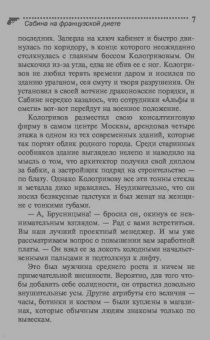 Галина Куликова: Сабина на французской диете