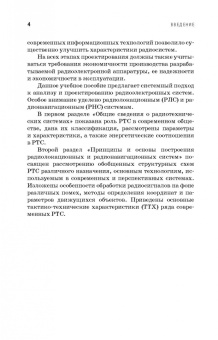Зырянов, Белоусов, Федюнин: Основы радиотехнических систем. Учебное пособие. СПО