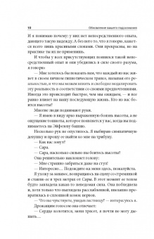 Берлепш, Битцер: Обновление вашего подсознания. Мыслить по-новому, действовать по-новому, чувствовать по-новому