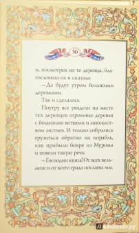 Еразм Иеромонах: Повесть о Петре и Февронии