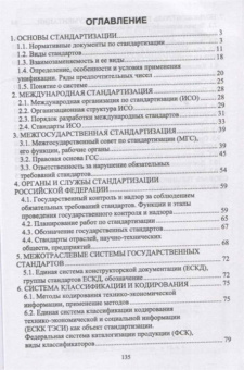 Гаштова, Зулькайдарова, Мананкина: Методы осуществления стандартных и сертификационных испытаний, метрологических поверок