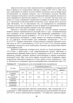 Виктор Забурдяев: Метан угольных шахт