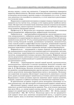 Основы технологии производства и первичной обработки продукции животноводства