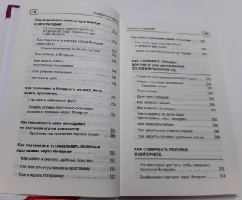 Иван Жуков: Компьютер и ноутбук! Большой понятный самоучитель. Все подробно и «по полочкам»