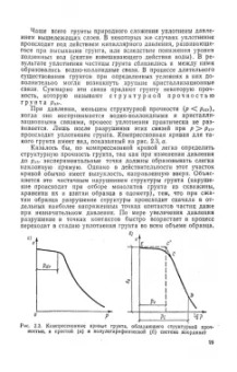 Борис Далматов: Механика грунтов, основания и фундаменты. Учебник