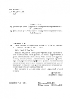 Ирина Плеханова: Смех и ирония в современной поэзии