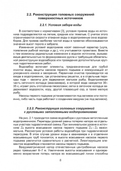Терехов, Воловник, Терехова: Реконструкция систем водоснабжения и водоотведения. Учебное пособие