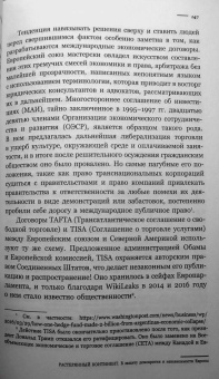 Ги Меттан: Растерянный континент. В защиту демократии и независимости Европы