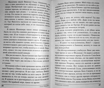 Елена Обухова: Избранная стражем
