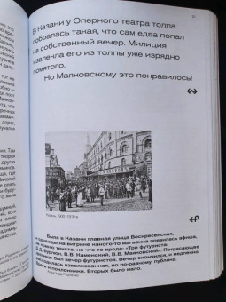 Галина Антипова: Маяковский. Я еду удивлять! Марш поэта по стране и миру