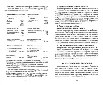 Эмис, Хэд: Руководство по ведению продаж. Путеводитель в мире бизнеса