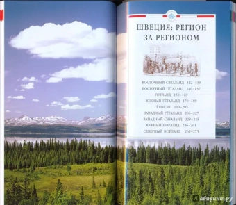Швеция. Путеводитель