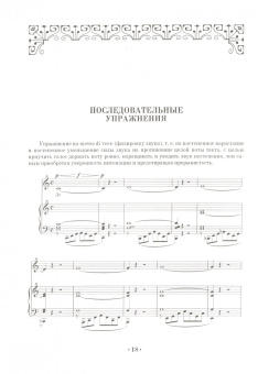 Доменико Кривелли: Искусство пения. Указания и последовательные упражнения в искусстве пения